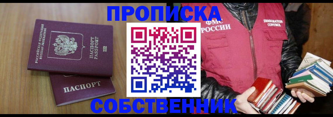 прописка 2025 в Светогорске