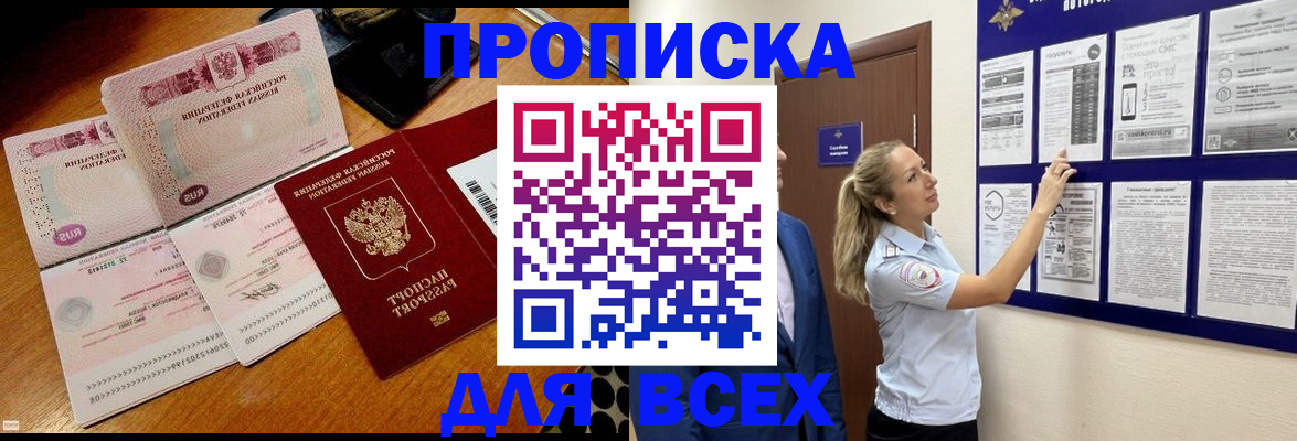 прописка штамп в Светогорске