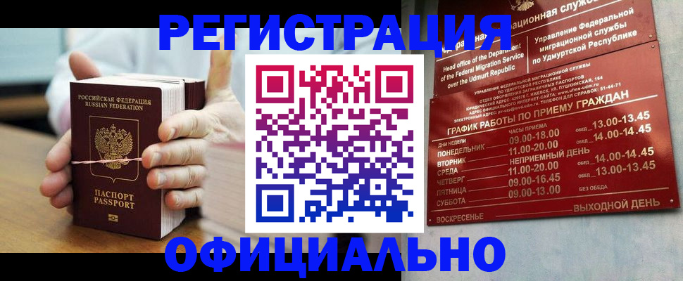 прописка законно в Светогорске
