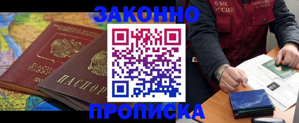 прописка в Светогорске